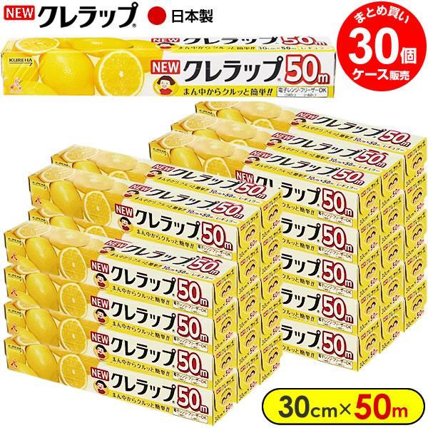 【在庫処分】ＮＥＷクレラップ レギュラー 30cm×50m 30本セット yh-beans_8244410x30
