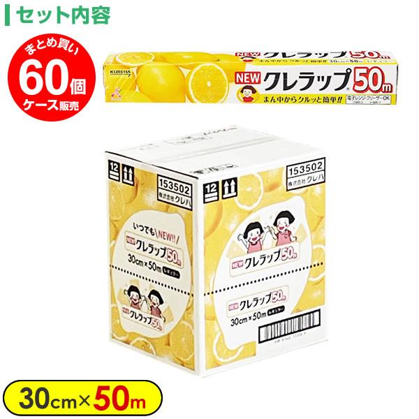 ラップ NEW クレラップ レギュラー 30cm×お徳用50m 30個入 ラップ NEW クレラップ レギュラー 30cm×お徳用50m 30個入