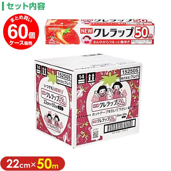 ラップ NEW クレラップ ミニ 22cm×お徳用50m 30個入（ケース販売