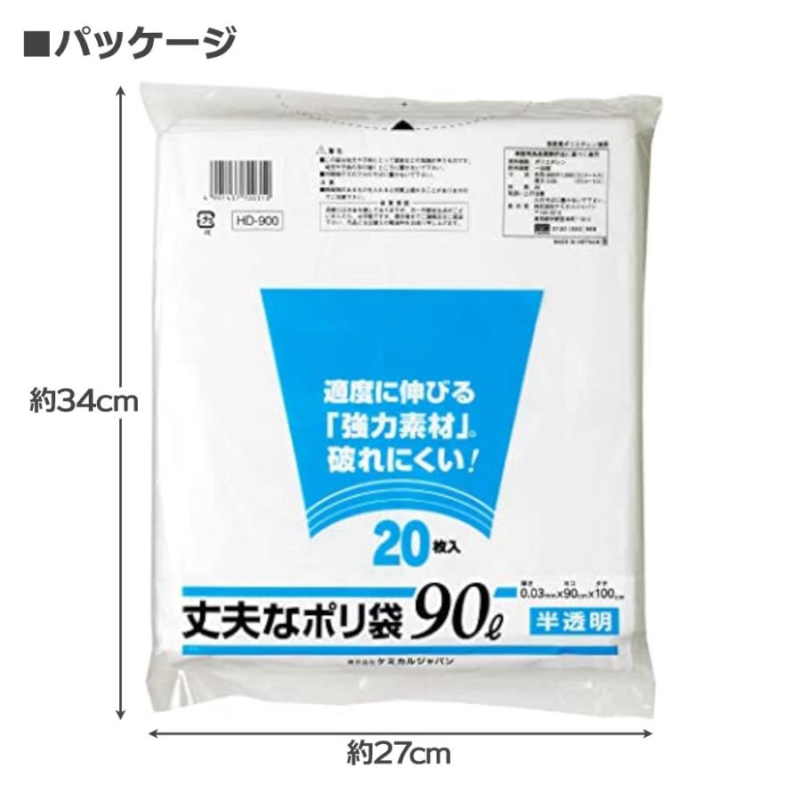 ゴミ袋 丈夫なポリ袋 90L 半透明 20枚 HD-900 ｜ 袋入り 破れにくい 90