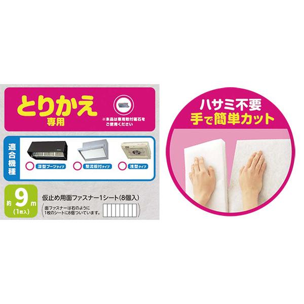 レンジフードフィルター お徳用15回分 とりかえ専用ミシン目付フィルター フリーサイズ | ミシン目つき ロールタイプ 換気扇 深型 整流板 浅型|yh-beans|03