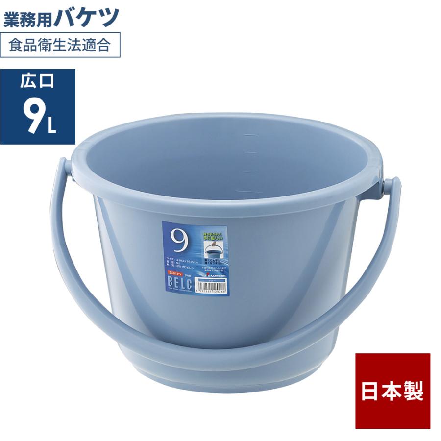 RISU（リス） 広口バケツ 本体 9L ブルー 9WB ｜ 掃除バケツ
