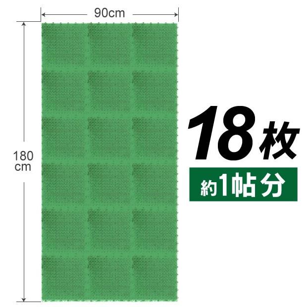 山崎産業 人工芝 コンドル 若草ユニット 18枚セット 30×30cm