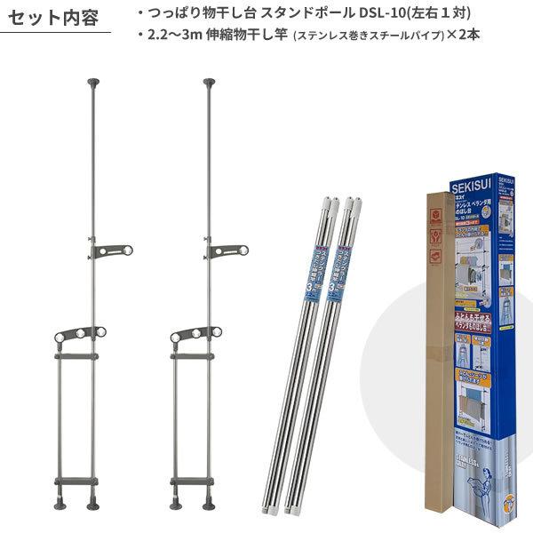 セキスイ ベランダ 物干しセット【竿2本付き】 ステンレス 突っ張り 物干し台 ＆ 物干し竿 2.2〜 3m DSL-10 + STN-3N×2本｜yh-beans｜07