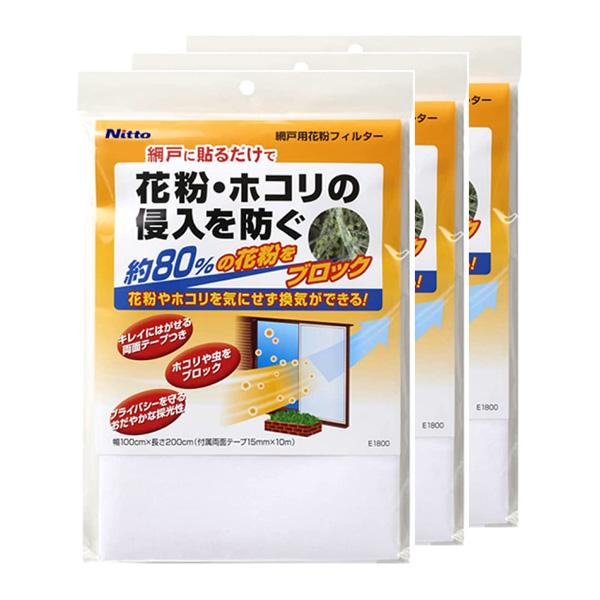 ニトムズ 花粉対策グッズ 網戸用花粉フィルター （両面テープつき