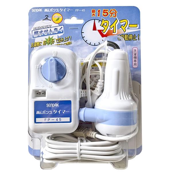 センタック バスポンプ Ms. ポンプ タイマー FP-45 ｜ 風呂 残り湯