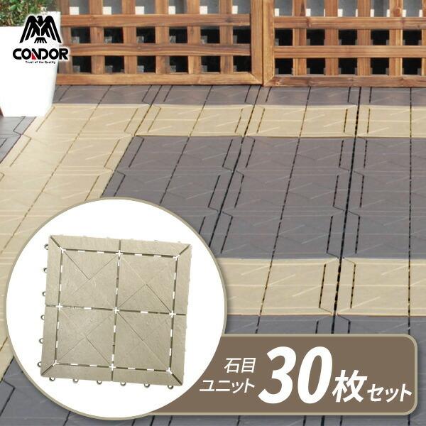 ベランダ タイル【ケース販売】 石目ユニット 30×30cm ストーングレー 30枚セット ｜ ジョイント マット ベランダ 連結 水はけ 日本製（Yahoo!・びーんず生活雑貨デポ）