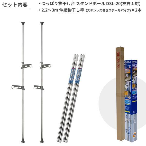 セキスイ ベランダ 物干しセット【竿2本付き】 ステンレス 突っ張り