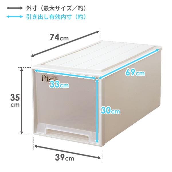 Fits 収納ケース フィッツケース ビッグ 幅39×奥行74×高さ35cm