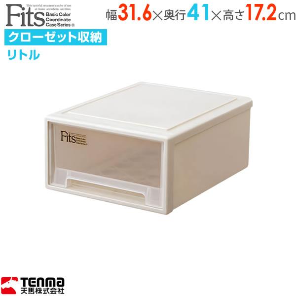 収納ケース Fits フィッツケース 幅31.6×奥行41×高さ17.2cm カプチーノ リトル ｜ プラスチック 引き出し 収納ボックス 卓上｜yh-beans