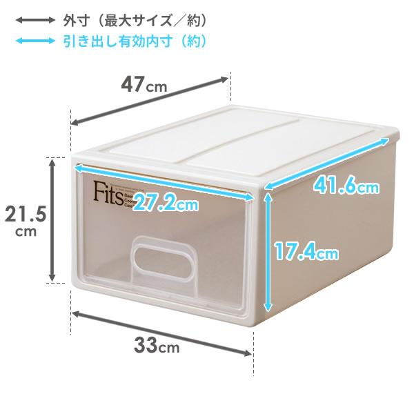 Fits 収納ケース フィッツケース 幅33×奥行47×高さ21.5cm カプチーノ S