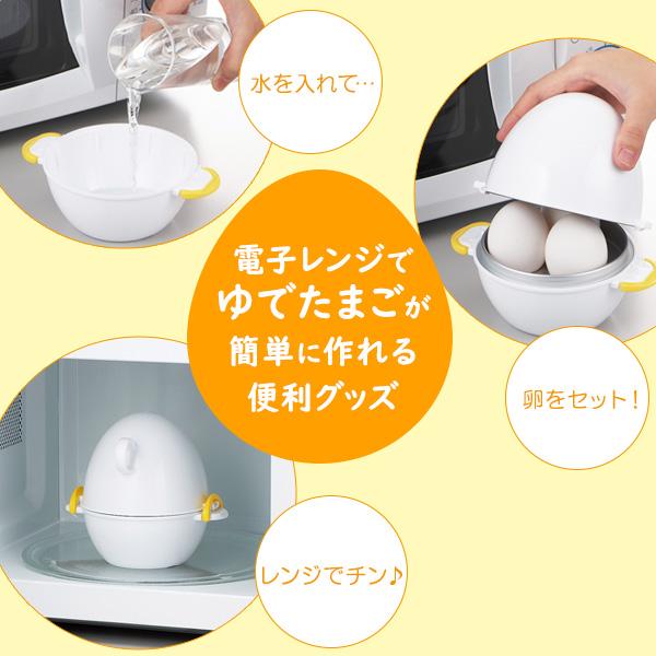 曙産業 ゆで卵メーカー レンジでらくチンゆでたまご 3個用 RE-278