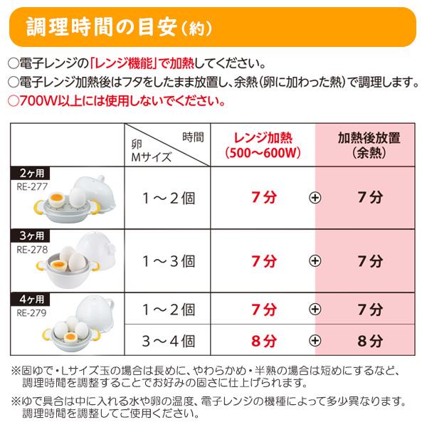 曙産業 ゆで卵メーカー レンジでらくチンゆでたまご 3個用 RE-278
