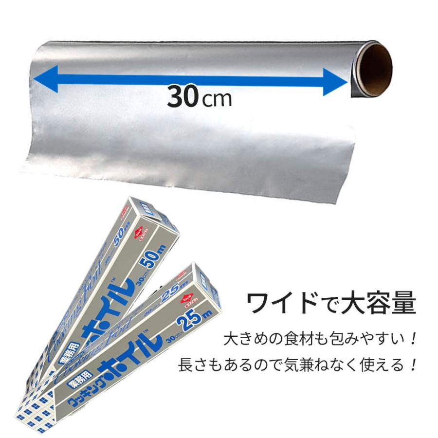 東洋アルミ クッキングホイル 業務用 30cm×25m S0075 ｜ アルミホイル 