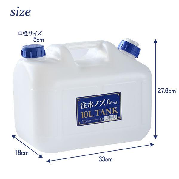 水 タンク ノズル付き 水缶 10L 2個セット P-10 ｜ ポリタンク