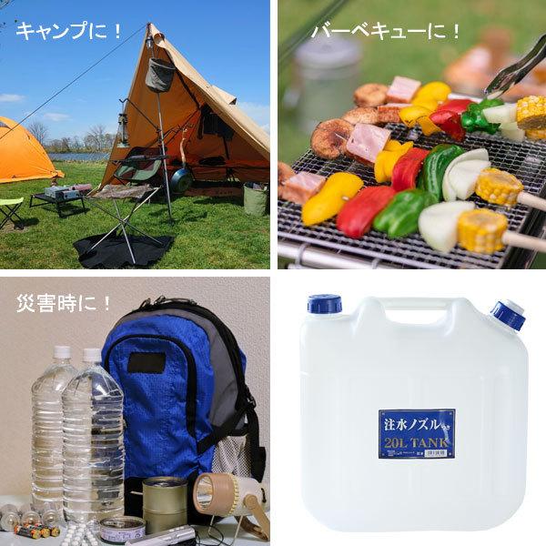 水 タンク ノズル付き 水缶 20L 2個セット P-20 | ポリタンク ウォータータンク ノズル付き 20L 20リットル アウトドア 防災|yh-beans|03