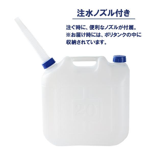 水 タンク ノズル付き 水缶 20L 2個セット P-20 ｜ ポリタンク ウォータータンク ノズル付き 20L 20リットル アウトドア 防災｜yh-beans｜04