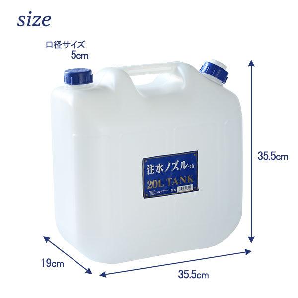 水 タンク ノズル付き 水缶 20L 2個セット P-20 ｜ ポリタンク ウォータータンク ノズル付き 20L 20リットル アウトドア 防災｜yh-beans｜05