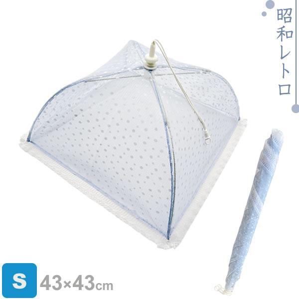 洗える 食卓カバー ノーブル 43 ｜ フードカバー キッチンパラソル 虫よけ カバー ダイニング 料理 テーブル ほこり ガード 食べ物 昭和（Yahoo!・びーんず生活雑貨デポ）