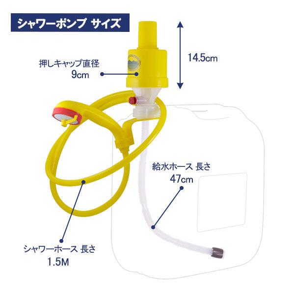 タカギ・プラテック シャワー シャワーポンプ・水缶 2点セット 20L