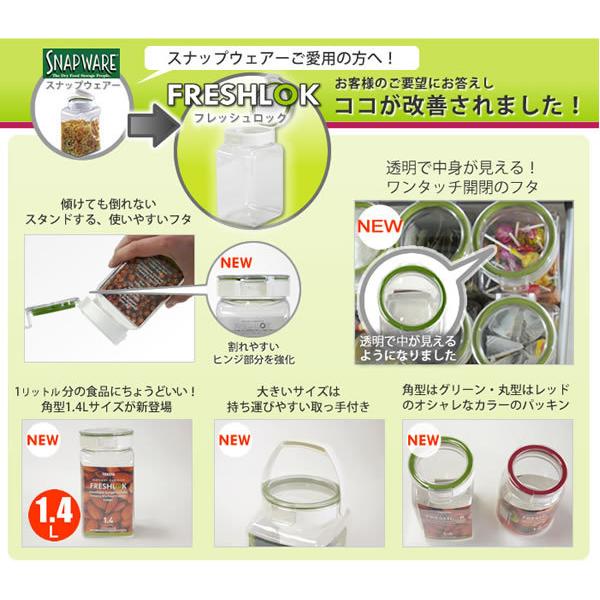 フレッシュロック 角型 1.4L 選べるカラー:白/緑/茶 3個セット ｜ 保存容器 密閉 プラスチック おしゃれ 軽い キャニスター 便利 キッチン 収納  ワンタッチ｜yh-beans｜09