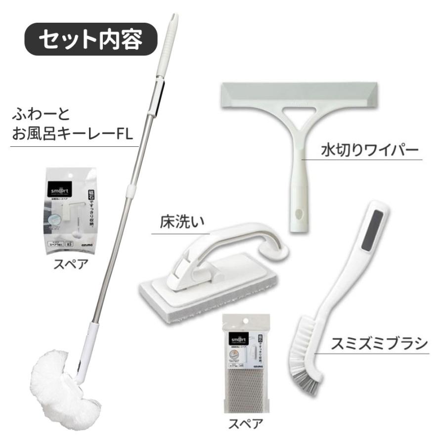 アズマ工業 マグネット お風呂掃除道具 4点＋スペア付き Lサイズ