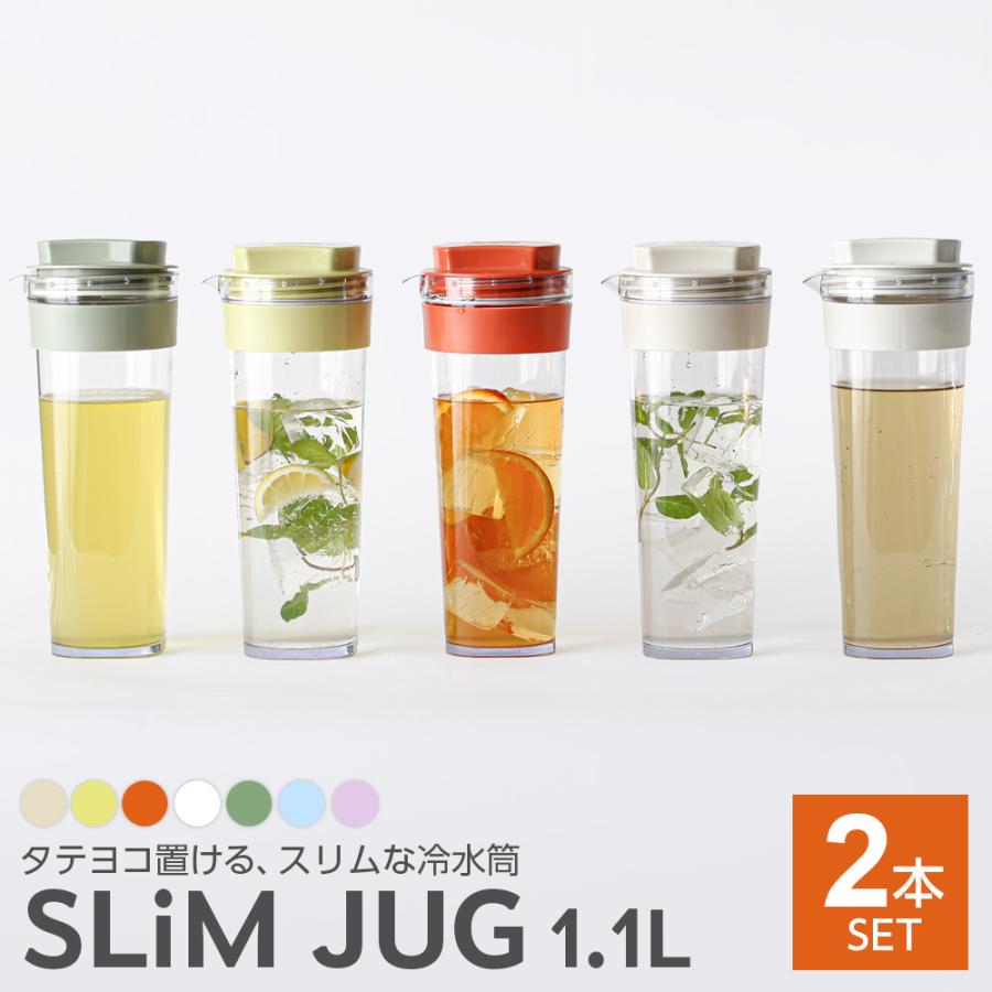 麦茶ポット タケヤ スリムジャグ2 1.1L カラーが選べる2本セット ｜ 耐熱 横置き 洗いやすい 冷蔵庫 ポケット 日本製 広口 持ちやすい の商品画像