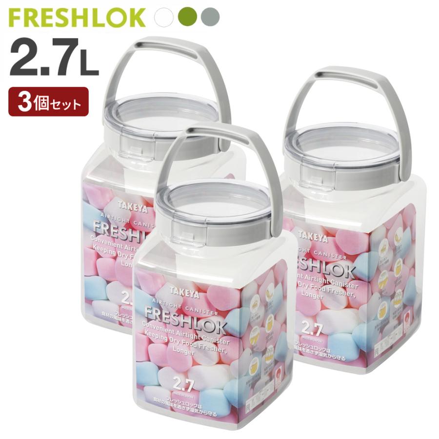 FRESHLOK フレッシュロック 角型 2.7L 3個セット 白/緑/グレー ｜ 保存