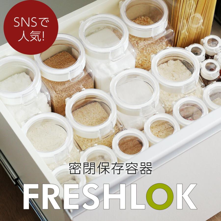 FRESHLOK フレッシュロック 角型 2.7L 3個セット 白/緑/グレー ｜ 保存