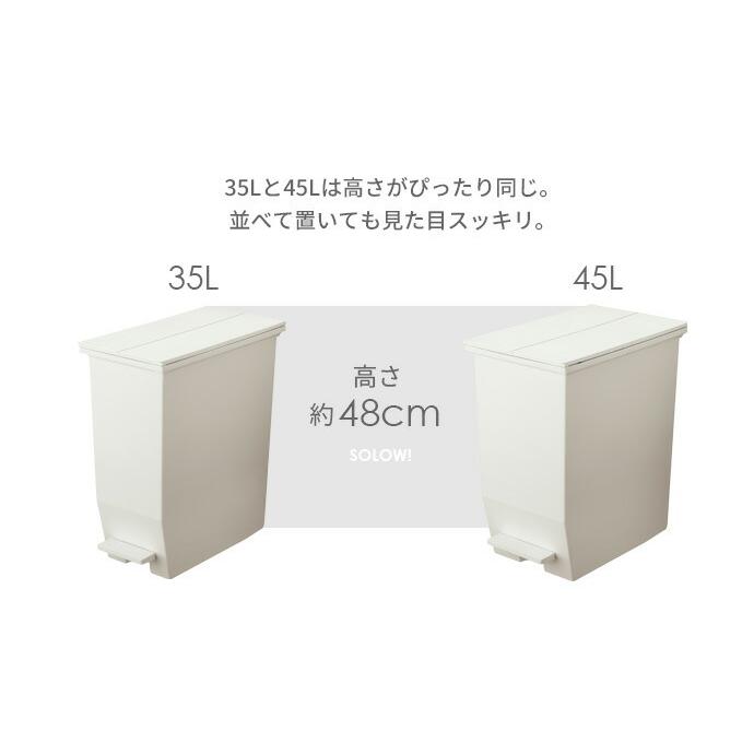 ゴミ箱 SOLOW ソロウ ペダルオープンツイン 35L 3個セット ホワイト
