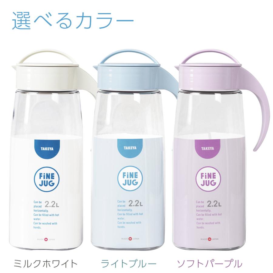 TAKEYA（タケヤ） 麦茶ポット ファインジャグ 2.2L カラーが選べる2本