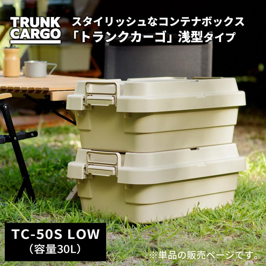 RISU（リス） アウトドア 収納ボックス 浅型 トランクカーゴ TC-50S