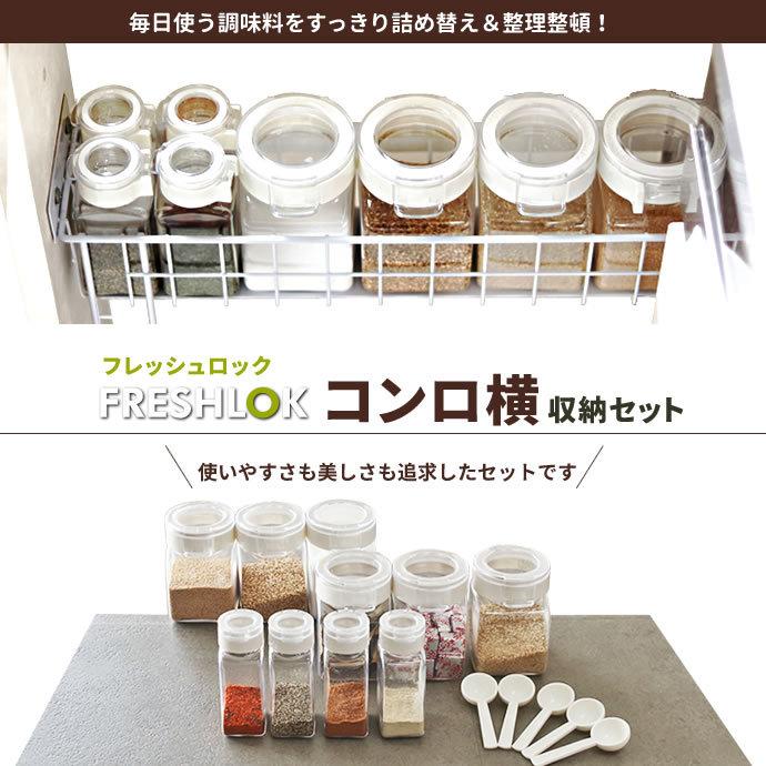 FRESHLOK フレッシュロック コンロ横収納セット 小さじスプーン 5本