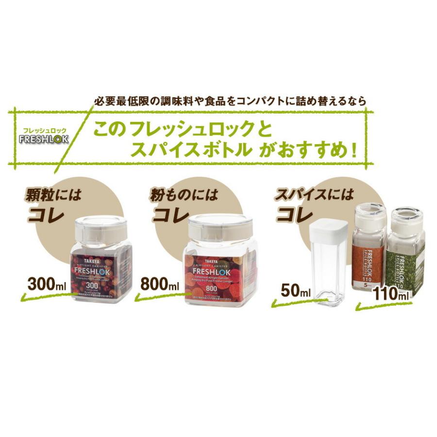FRESHLOK フレッシュロック 選べる！調味料入れセット （ 300ml×3 +
