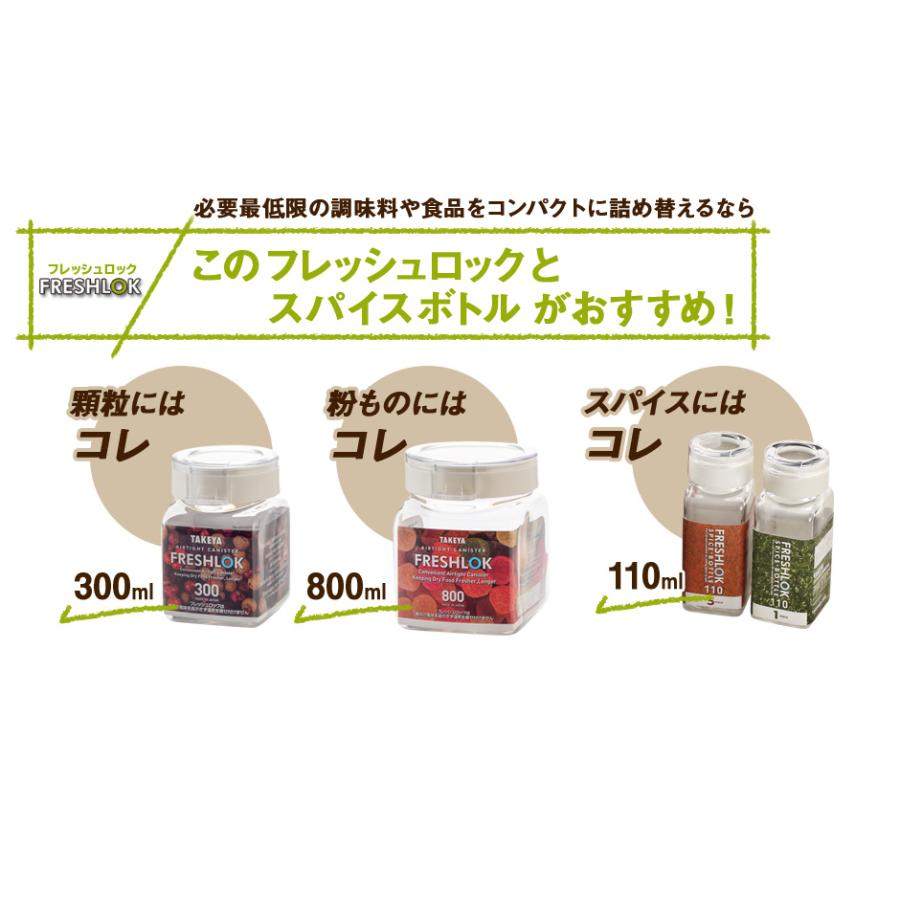 FRESHLOK フレッシュロック 調味料入れセット （ 300ml×3 + 800ml×2