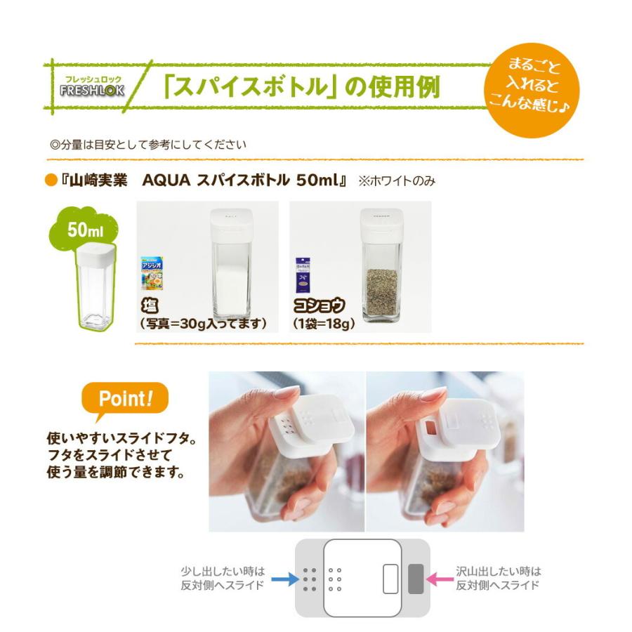 フレッシュロック 選べる！調味料入れセット カラー:緑/白/茶 山崎実業 アクア / タケヤ 1ホール / 5ホール （ 300ml×3 + 800ml×2 + スパイスボトル×2 ）｜yh-beans｜07