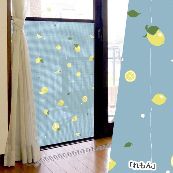 網戸用 目隠しシート 90×90cm れもん / あじさい グレー ｜ 厚さ