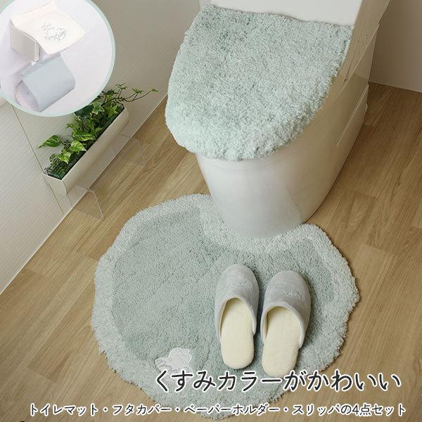 オカトー トイレマット カバー メリージェラート トイレタリー 4点