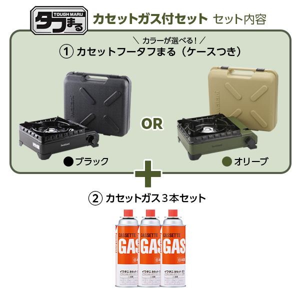 カセットコンロ 屋外 イワタニ カセットフー タフまる 純正カセットガス3本セット 選べるカラー: ブラック / オリーブ | 岩谷 こんろ 防災|yh-beans|02