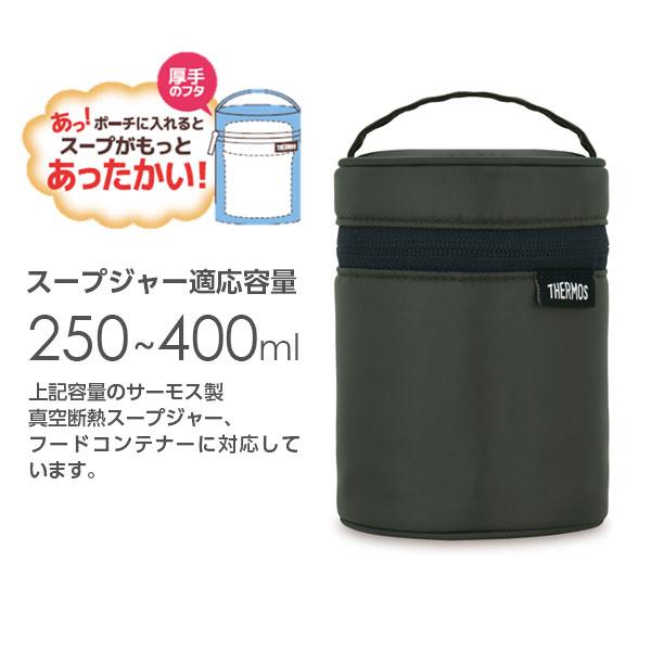 サーモス スープジャーポーチ RES-002 ｜ THERMOS カバー バッグ 250〜400ml フードコンテナ 専用 ケース 持ち歩き 保温｜yh-beans｜03