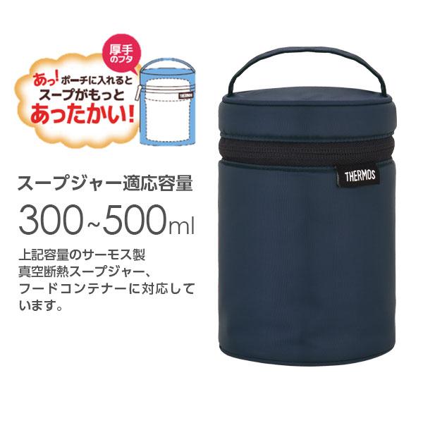 正規 サーモス スープジャーポーチ RET-002 カバー 300〜500ml ｜ 保温 THERMOS 専用 バッグ フードコンテナ ケース  持ち歩き お弁当袋、ランチバッグ