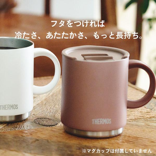 THERMOS サーモス マグカップ用フタ JDS Lid(M) 選べるカラー THERMOS サーモス マグカップ用フタ JDS Lid(M) 選べるカラー