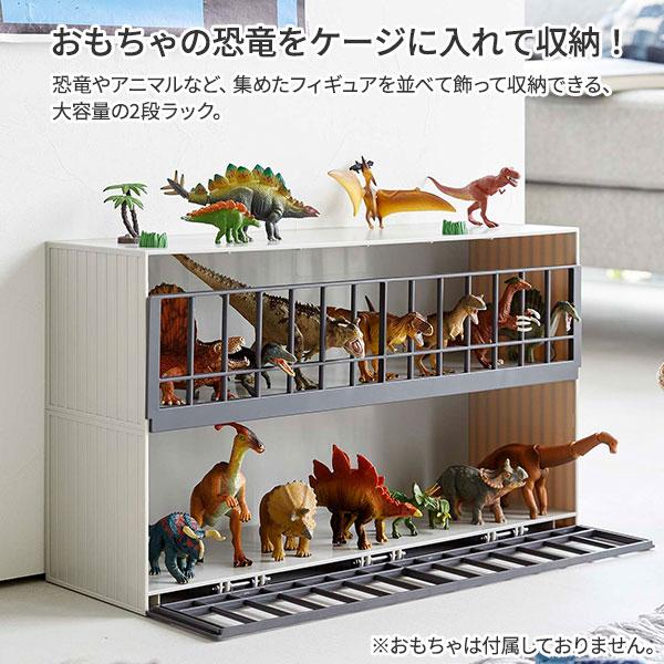 tower 山崎実業 タワー 恐竜＆アニマル収納ケージ ワイド 2段 選べる