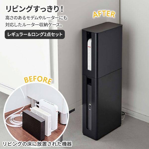 山崎実業 smart スマート 重ねられる スリム蓋付き ルーター収納ケース