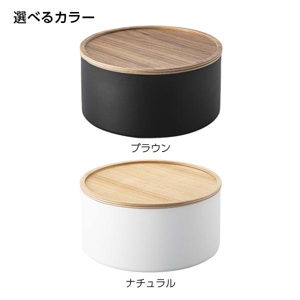 山崎実業　蓋付き 収納ケース ラウンド ナチュラル リン　RIN 　2個セット RIN（山崎実業） 山崎実業 RIN リン 蓋付き収納ケース ラウンド 深型