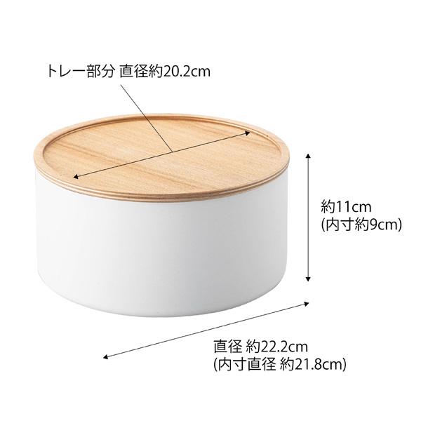 RIN（山崎実業） 山崎実業 RIN リン 蓋付き収納ケース ラウンド 深型