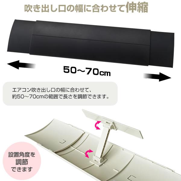 伊勢藤 エアコン 風よけ カバー 50〜70cm伸縮 選べるカラー: ブラック