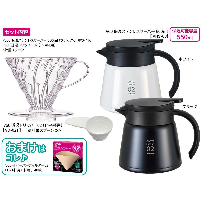 HARIO ハリオ V60 保温サーバー + ドリッパー セット（フィルターおまけ） 選べるカラー ｜ ステンレスサーバー コーヒーサーバー｜yh-beans｜02