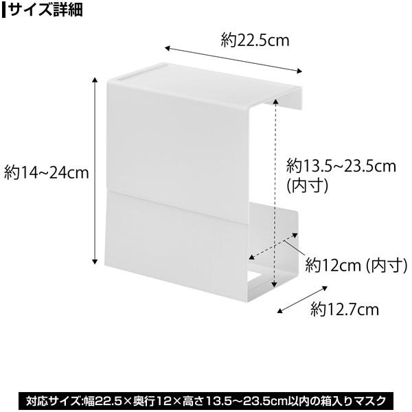 山崎実業 マスクケース tower タワー マグネット 伸縮 箱ごとマスクホルダー 選べるカラー: ホワイト 5791 / ブラック 5792｜yh-beans｜07