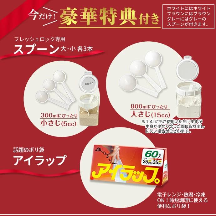 FRESHLOK フレッシュロック 福袋 豪華26点セット ホワイト/ブラウン